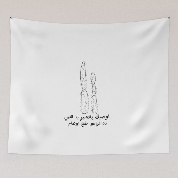 Item preview, Awsik bel sabr اوصيك بالصبر designed and sold by AmiraArtistryy.