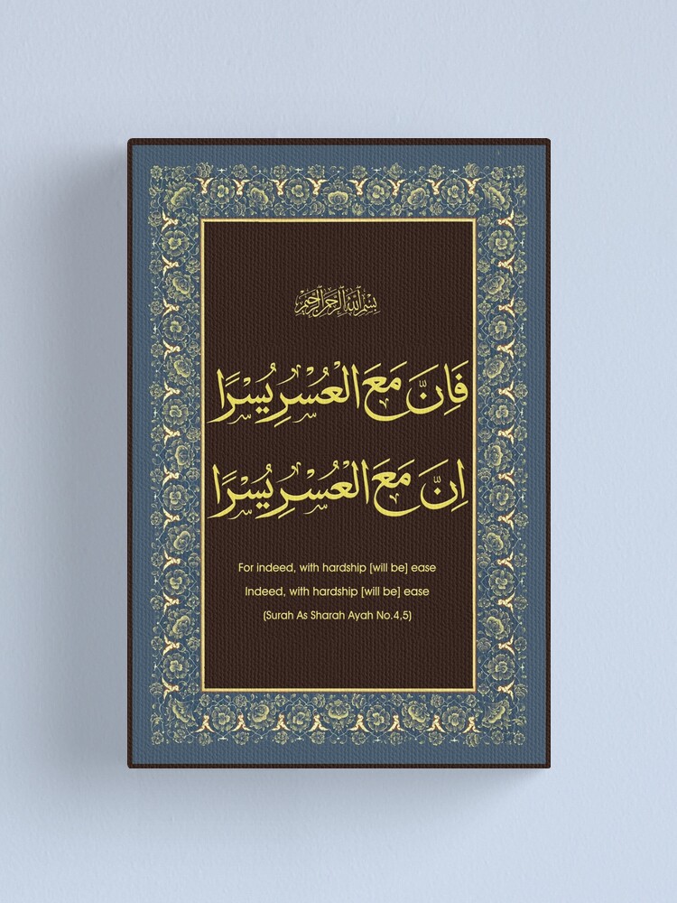 inna Ma Al Usri Yusran Innama Al Usri Yusra Calligraphy Canvas Print for  Sale by HAMID IQBAL KHAN