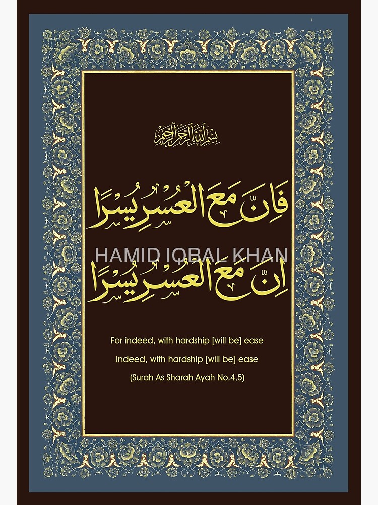 Fa Inna Ma Al Usri Yusra "Fa inna Ma Al Usri Yusran Inna Ma Al Usri Yusra" Art Print by