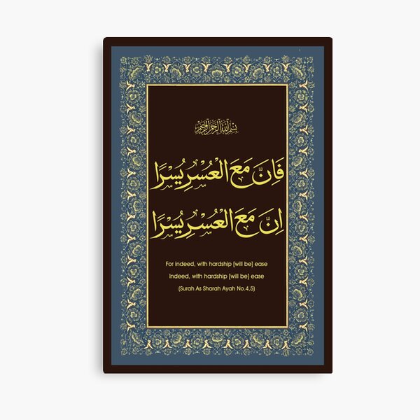 Fa inna Ma Al Usri Yusran Innama Al Usri Yusra Calligraphy Canvas Print