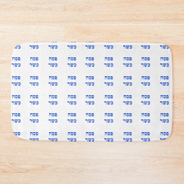 Item preview, Passover pack designed and sold by Inspirationmotivation.