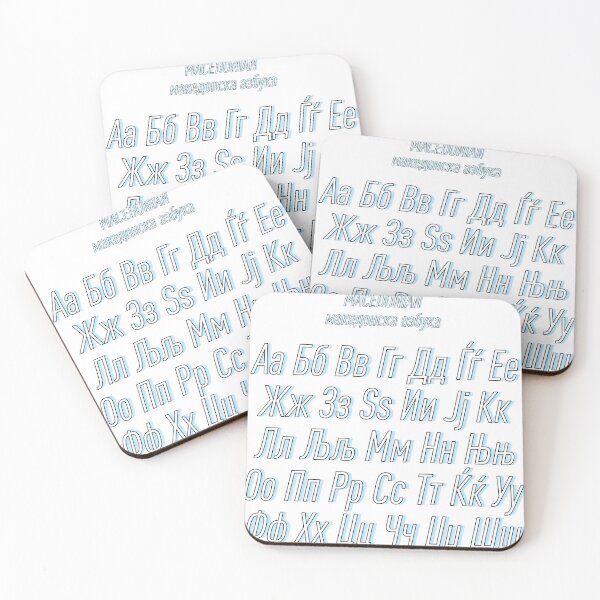 Item preview, Macedonian Cyrillic Alphabet  (Македонска Азбука) designed and sold by ElyKay.