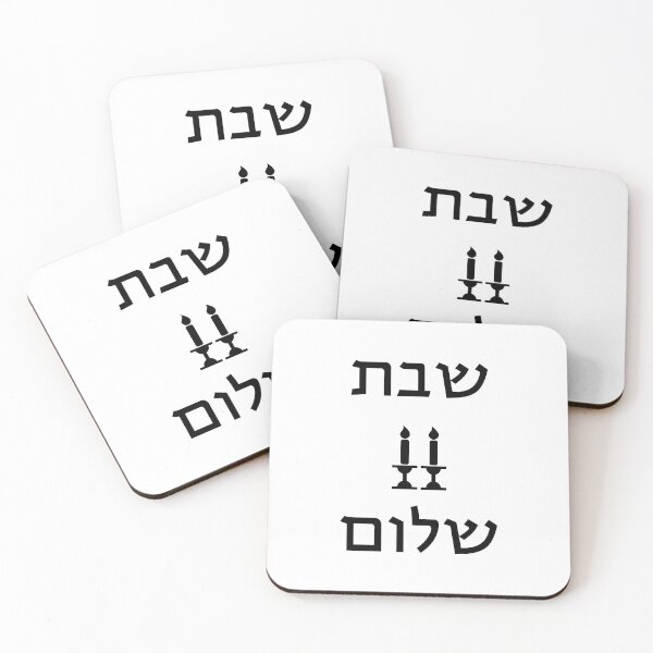 Item preview, Jewish Symbols Shabbat Shalom designed and sold by Inspirationmotivation.