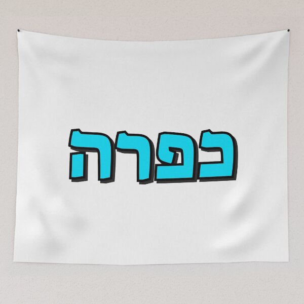 Item preview, Kapara Hebrew Slang word designed and sold by Inspirationmotivation.