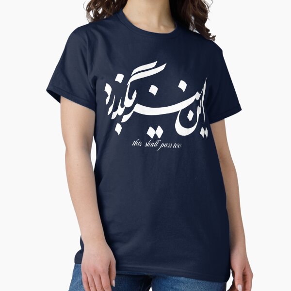 Aperçu de l'œuvre Iran iranian farsi tshirt persan et plus disant que cela passera aussi créée et vendue par Fereshteh  Gilaki.