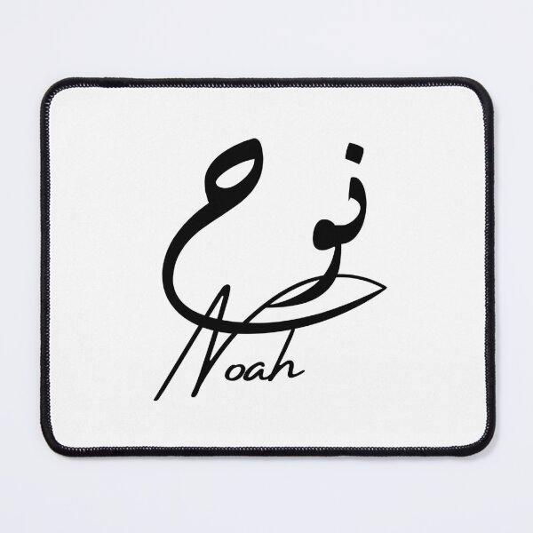 Item preview, Noah / نوح designed and sold by Ara Echoes.