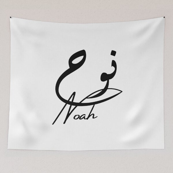 Item preview, Noah / نوح designed and sold by Ara Echoes.