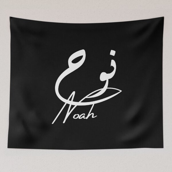 Item preview, Noah / نوح designed and sold by Ara Echoes.