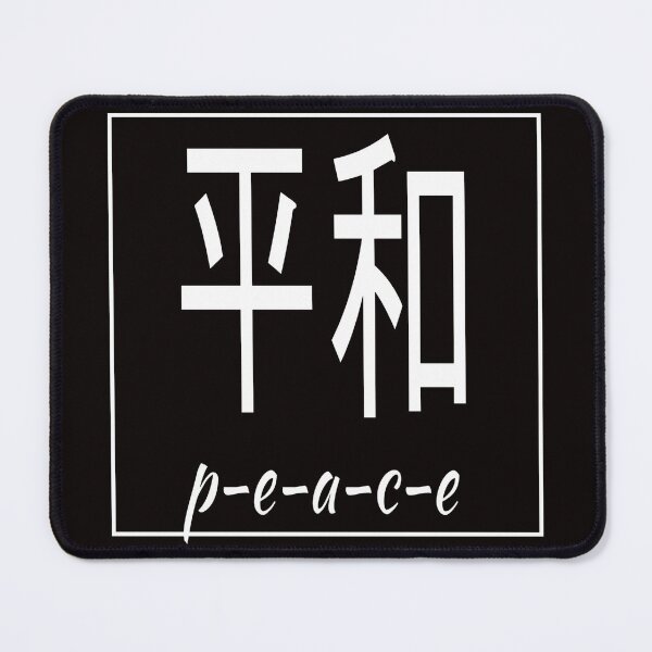 Item preview, Peace - Japanese characters, wisdom designed and sold by arma-design.