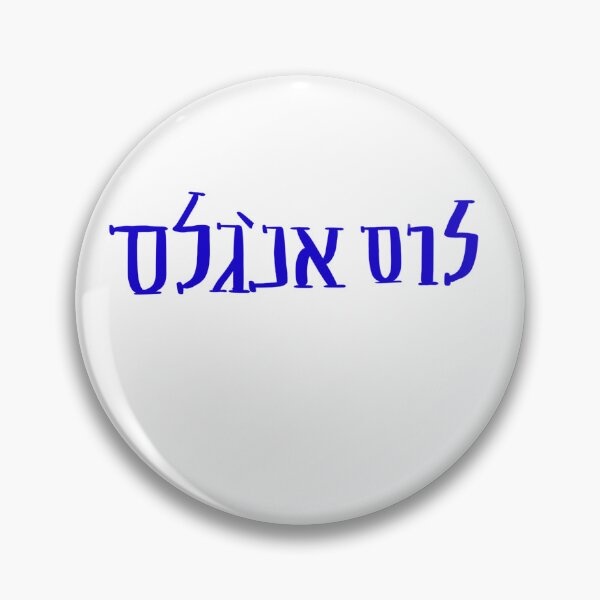 Item preview, Los Angeles Hebrew designed and sold by noarubin.