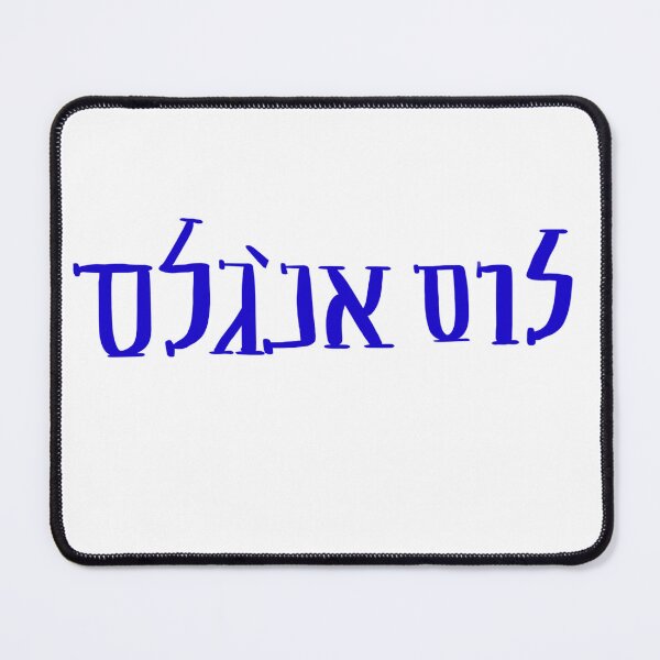 Item preview, Los Angeles Hebrew designed and sold by noarubin.