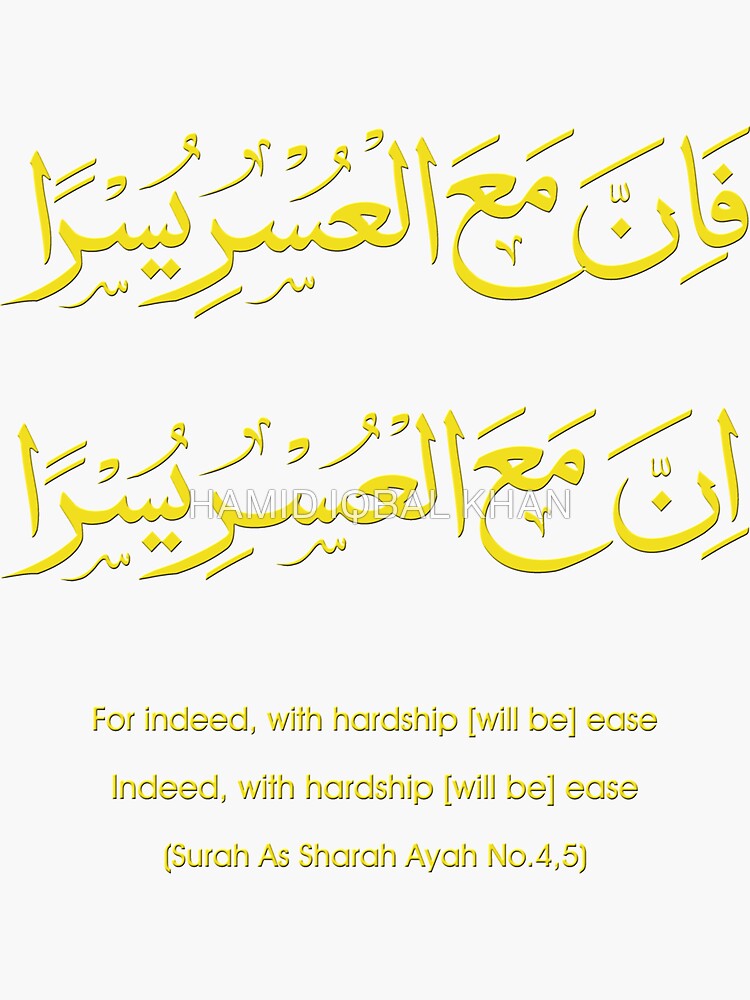 Fa inna Ma Al Usri Yusran Innama Al Usri Yusra Calligraphy by hamidsart