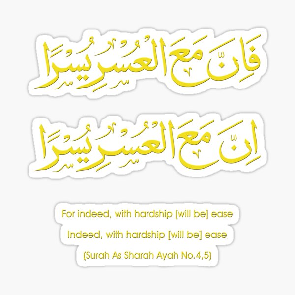 Fa inna Ma Al Usri Yusran Inna Ma Al Usri Yusra Sticker