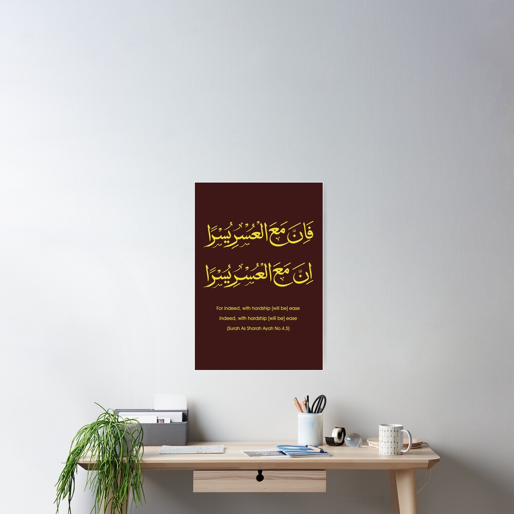Fa inna Ma Al Usri Yusran Inna Ma Al Usri Yusra Poster