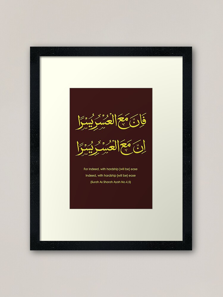 Fa Inna Ma Al Usri Yusran Innama Al Usri Yusra Kalligraphie Gerahmter Kunstdruck Von Hamidsart Redbubble