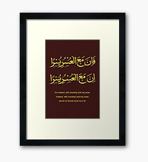 Fa inna Ma Al Usri Yusran Inna Ma Al Usri Yusra Framed Print