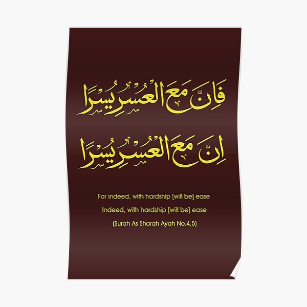 Fa inna Ma Al Usri Yusran Inna Ma Al Usri Yusra Poster