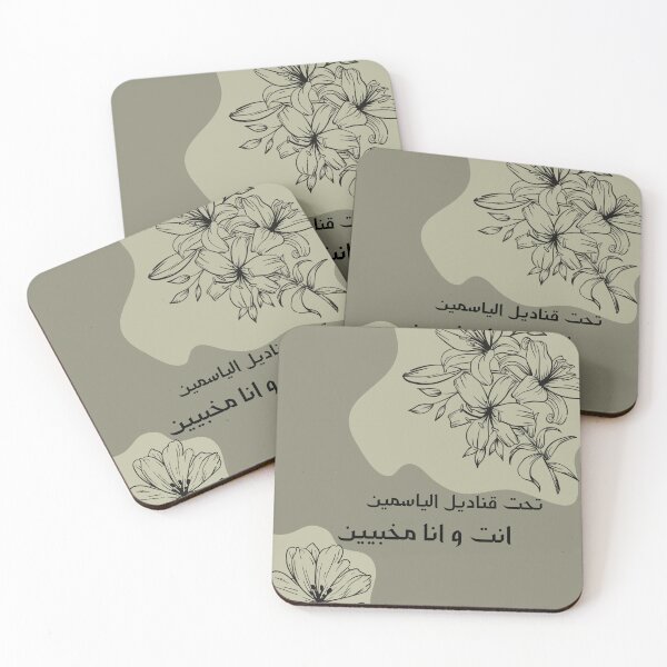 Item preview, Taht qnadil el yasmin تحت قناديل الياسمين‎ designed and sold by AmiraArtistryy.