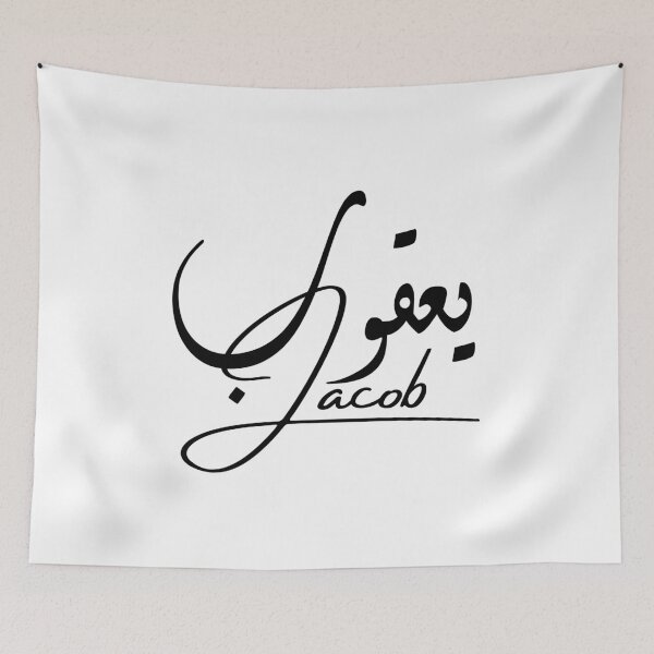 Item preview, Jacob / يعقوب designed and sold by Ara Echoes.