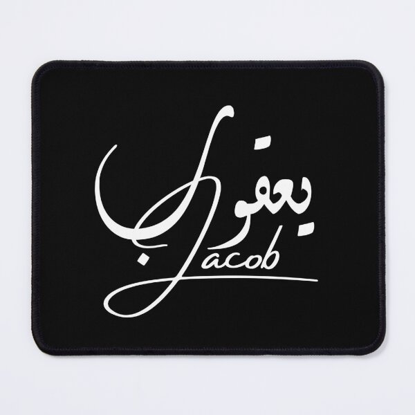 Item preview, Jacob / يعقوب designed and sold by Ara Echoes.