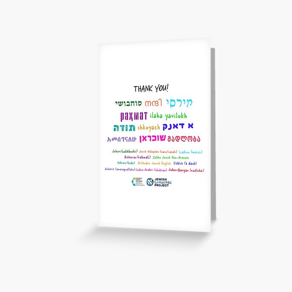 Item preview, Thank you card designed and sold by Jewish Language Project.
