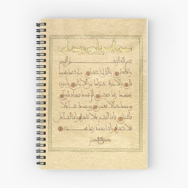 Item preview, Surah Duha Artwork designed and sold by rashidadesigns.
