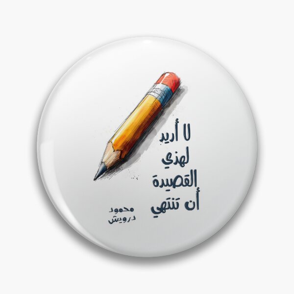 Item preview, Eternal Echoes: Mahmoud Darwish's Timeless Poetic Desire- محمود درويش لا أريد لهذه القصيدة أن تنتهي designed and sold by FUNqoosh.