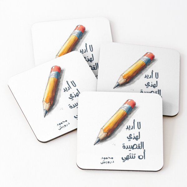 Item preview, Eternal Echoes: Mahmoud Darwish's Timeless Poetic Desire- محمود درويش لا أريد لهذه القصيدة أن تنتهي designed and sold by FUNqoosh.