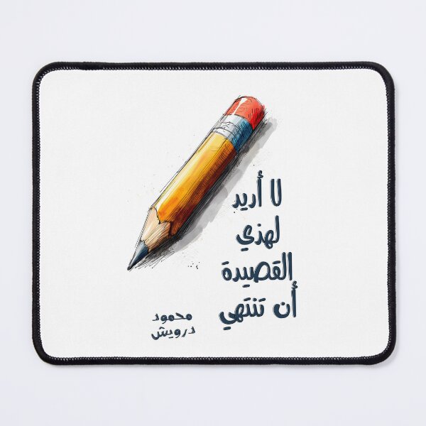 Item preview, Eternal Echoes: Mahmoud Darwish's Timeless Poetic Desire- محمود درويش لا أريد لهذه القصيدة أن تنتهي designed and sold by FUNqoosh.