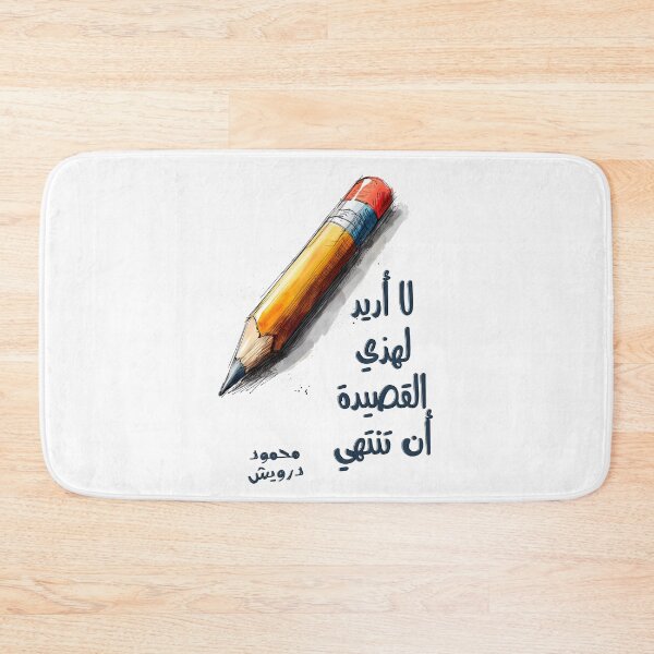 Item preview, Eternal Echoes: Mahmoud Darwish's Timeless Poetic Desire- محمود درويش لا أريد لهذه القصيدة أن تنتهي designed and sold by FUNqoosh.