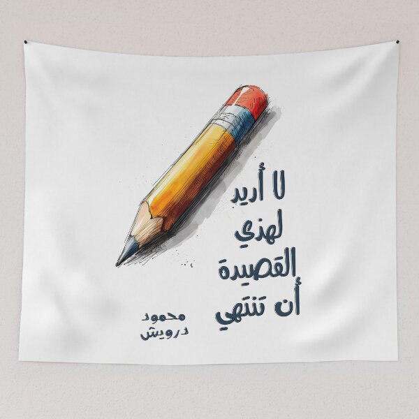 Item preview, Eternal Echoes: Mahmoud Darwish's Timeless Poetic Desire- محمود درويش لا أريد لهذه القصيدة أن تنتهي designed and sold by FUNqoosh.