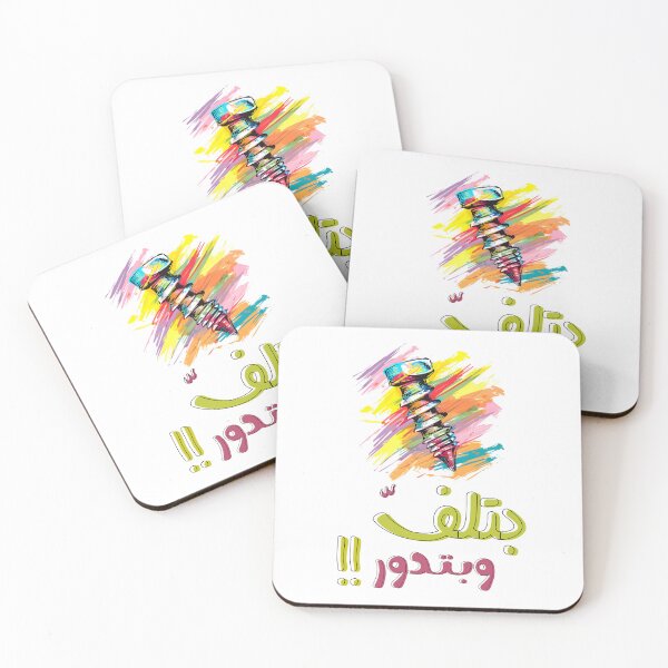 Item preview, بالعربي مضحك بتلف وبتدور يا برغي- Twist & Chuckle: The 'Spin & Giggle' Screwdriver designed and sold by FUNqoosh.
