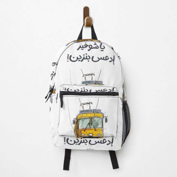 Item preview, School Trip Memory Lane: Rediscovering Childhood Joy with the Nostalgic Song: يا شوفير ادعس بنزين- رحلات المدرسة والطفولة حين كانت ضحكتنا من القلب designed and sold by FUNqoosh.