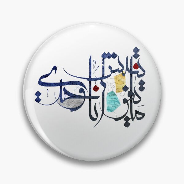 Item preview, Arabic Poetry ماتفوتنیش انا وحدی designed and sold by Foad Memariaan.