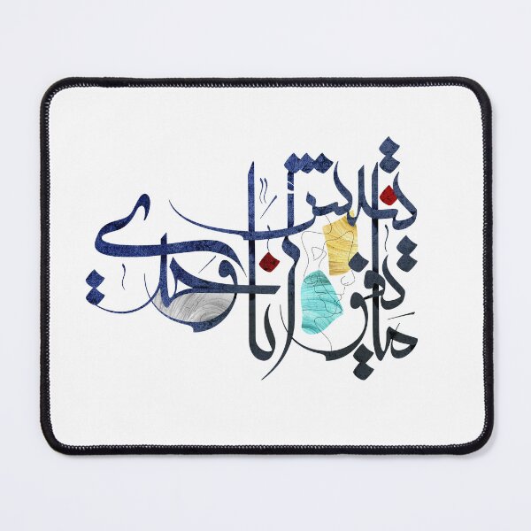 Item preview, Arabic Poetry ماتفوتنیش انا وحدی designed and sold by Foad Memariaan.
