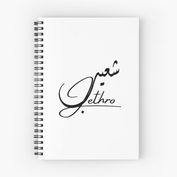 Item preview, Jetro / شعيب designed and sold by Ara Echoes.