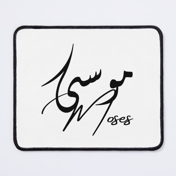 Item preview, Moses / موسى designed and sold by Ara Echoes.
