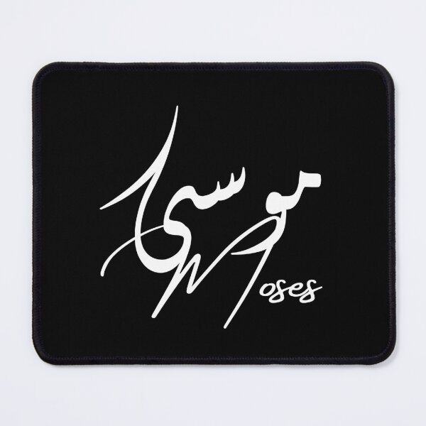 Item preview, Moses / موسى designed and sold by Ara Echoes.