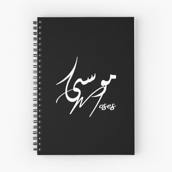 Item preview, Moses / موسى designed and sold by Ara Echoes.