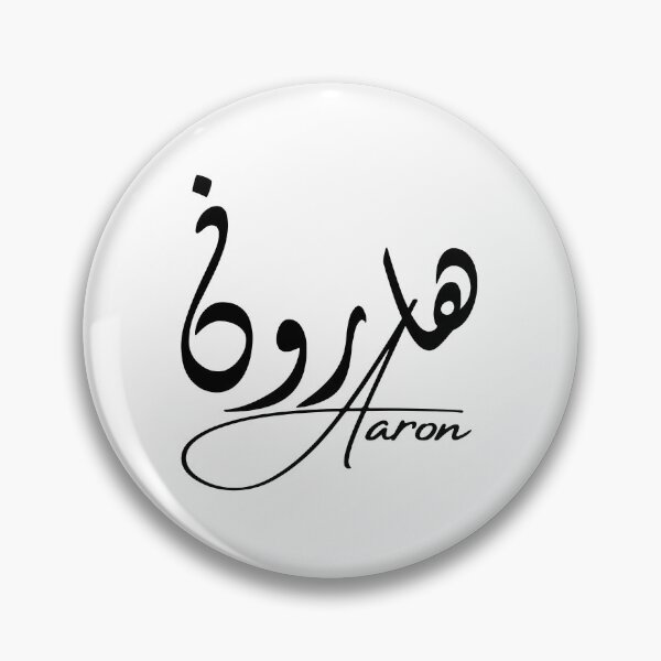 Item preview, Aaron / هارون designed and sold by Ara Echoes.