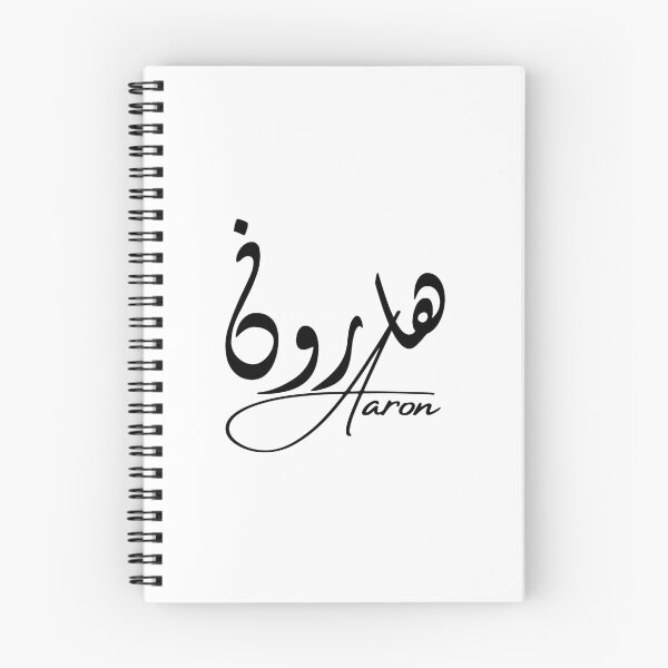 Item preview, Aaron / هارون designed and sold by Ara Echoes.