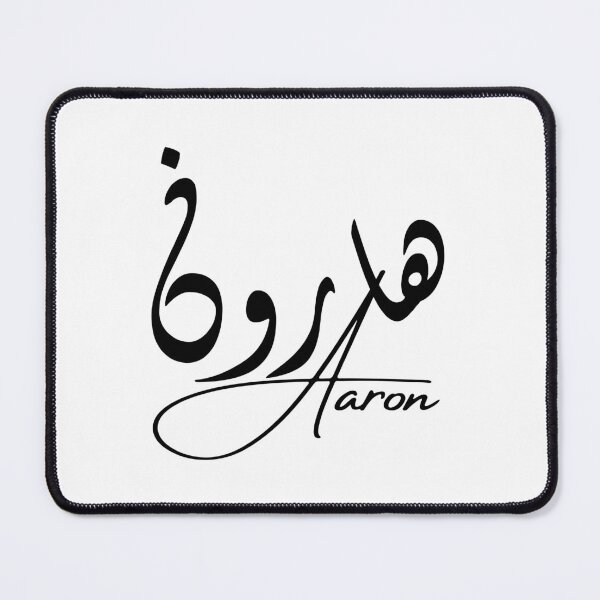 Item preview, Aaron / هارون designed and sold by Ara Echoes.