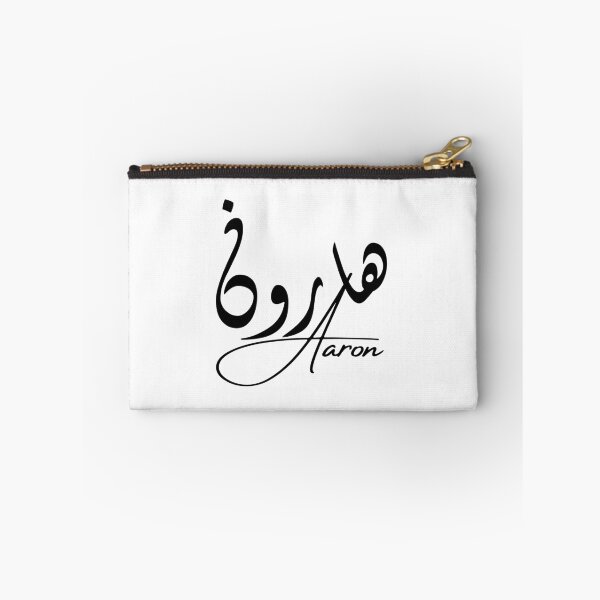 Item preview, Aaron / هارون designed and sold by Ara Echoes.