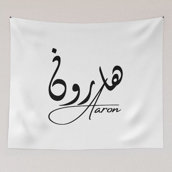 Item preview, Aaron / هارون designed and sold by Ara Echoes.