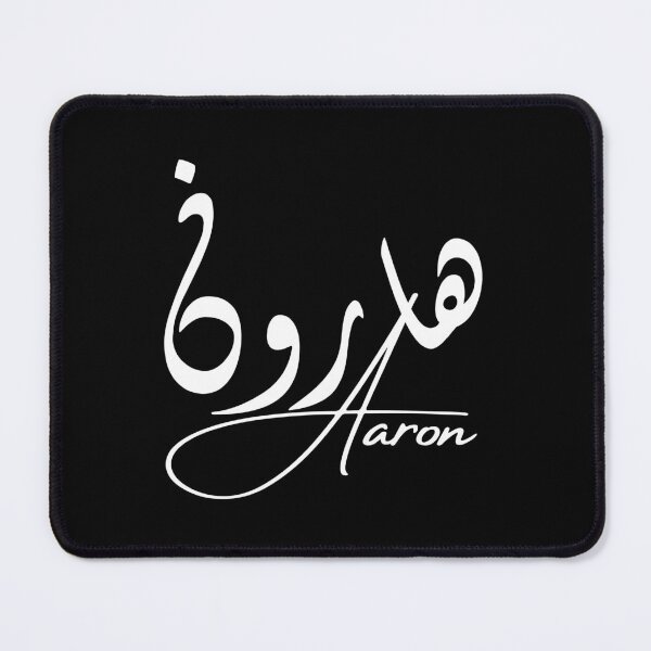 Item preview, Aaron / هارون designed and sold by Ara Echoes.