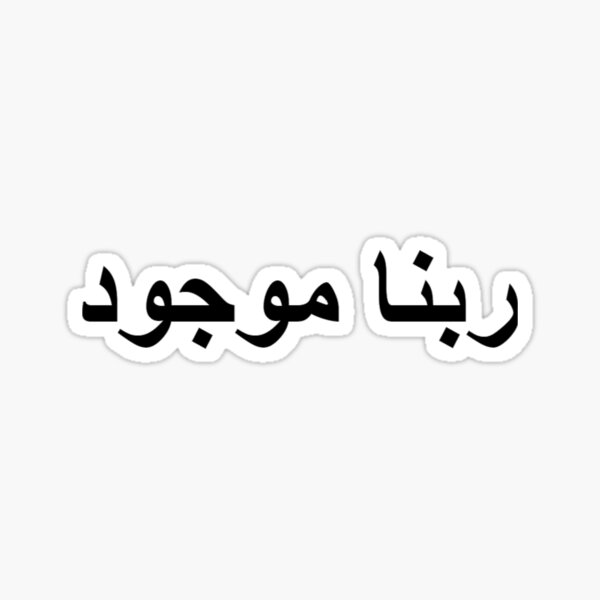 Item preview, Rabna Mawgood Pope Shenouda designed and sold by CopticByDesign.