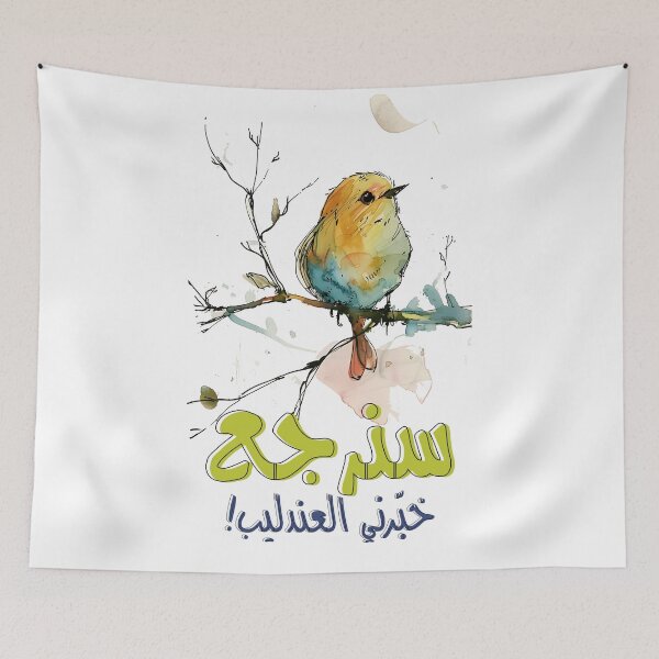 Item preview, Fairuz's Nightingale Melody: Reliving the Past in 'فيروز سنرجع يوما الى حينا' with its Melodious Lilt designed and sold by FUNqoosh.