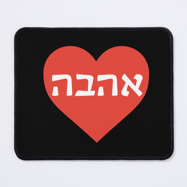 Item preview, אהבה - Ahava Heart - Love in Hebrew designed and sold by HebrewHipster.