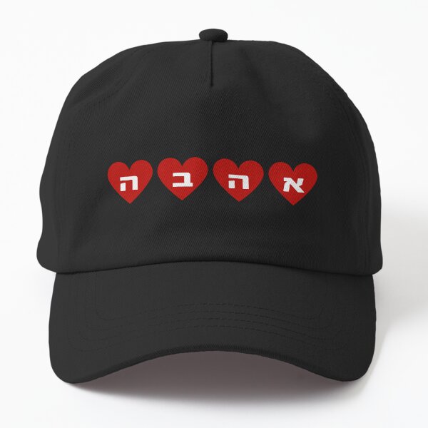 Artikel-Vorschau von אהבה - Ahava Hearts - Love in Hebrew, designt und verkauft von HebrewHipster.
