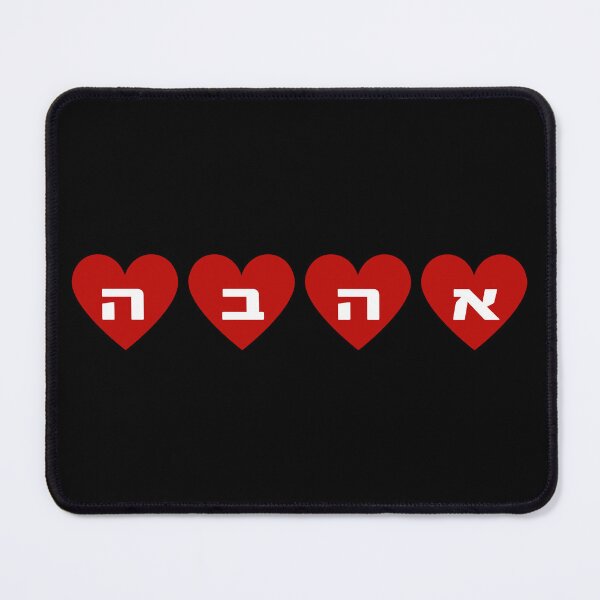 Item preview, אהבה - Ahava Hearts - Love in Hebrew designed and sold by HebrewHipster.